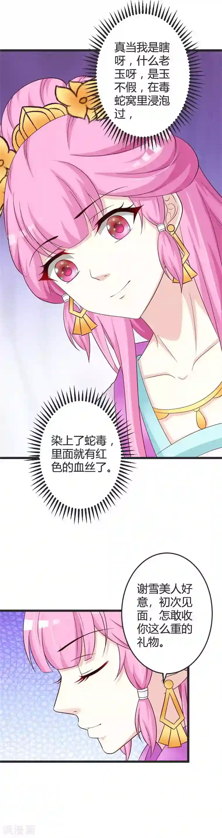 重生医妃狠角色第45话