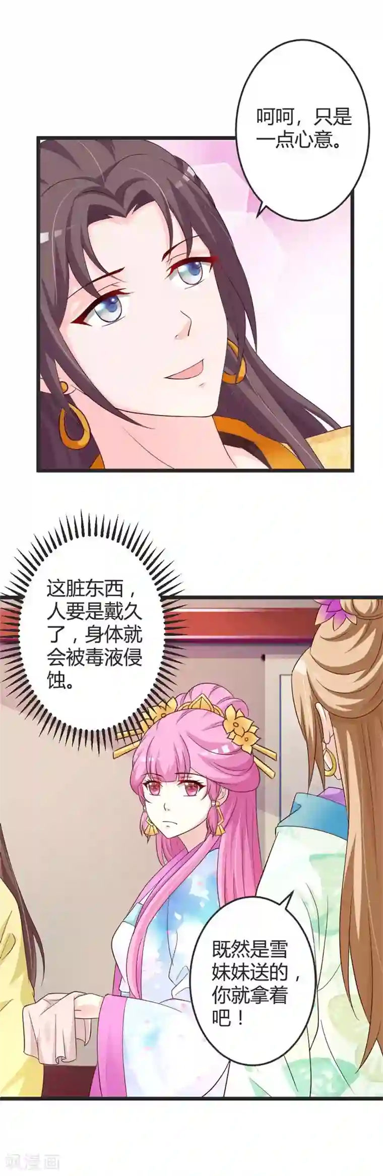 重生医妃狠角色第45话