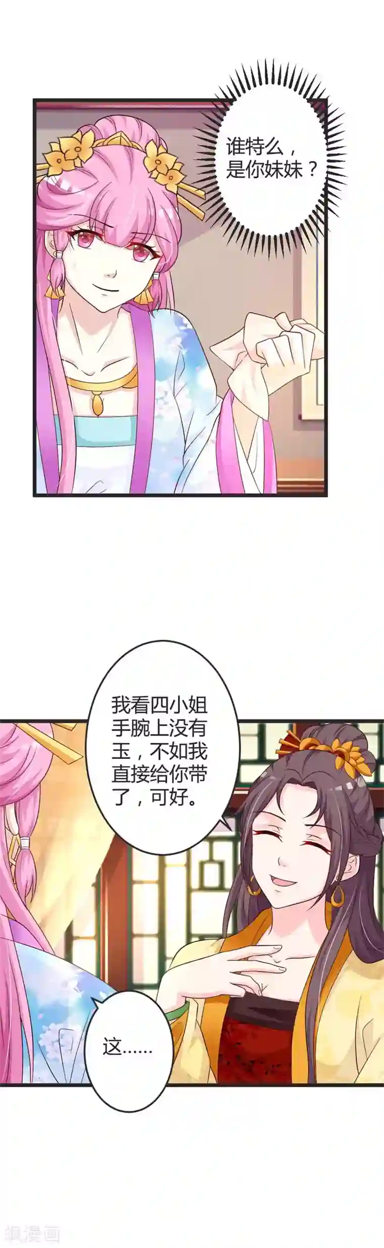 重生医妃狠角色第45话