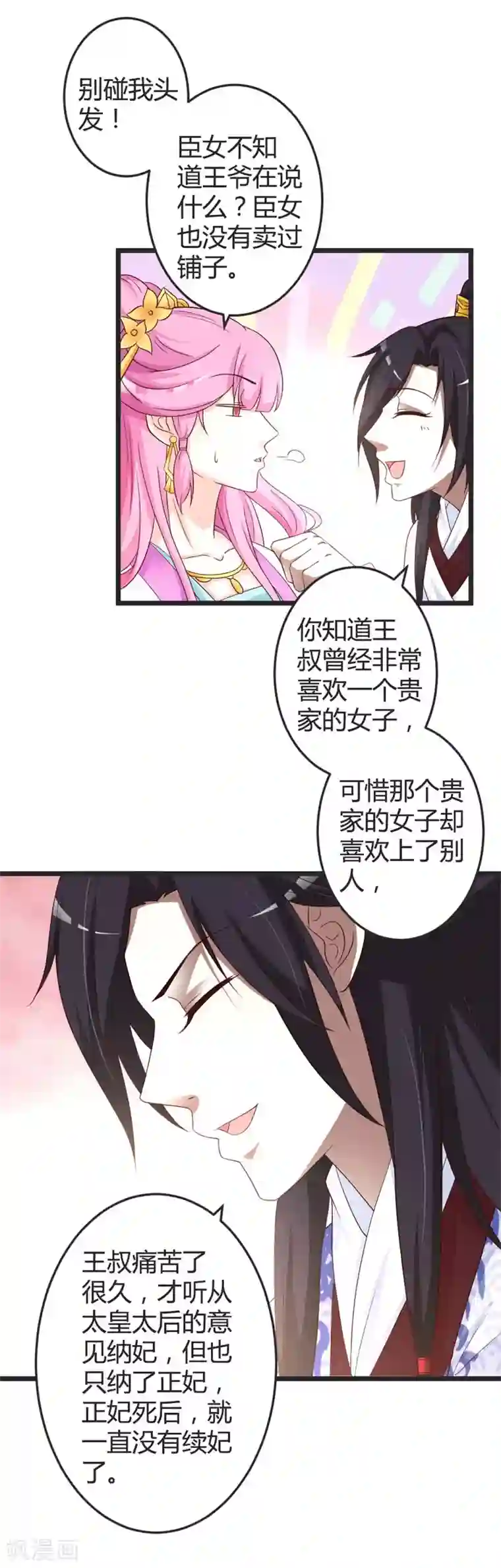 重生医妃狠角色第46话