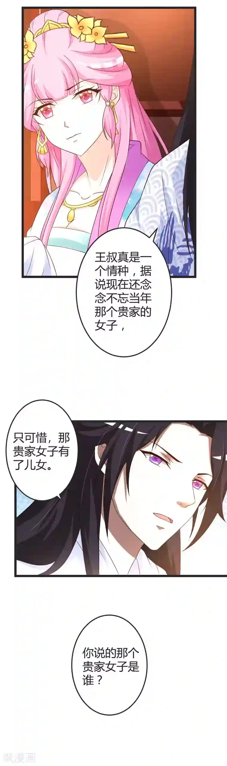 重生医妃狠角色第46话