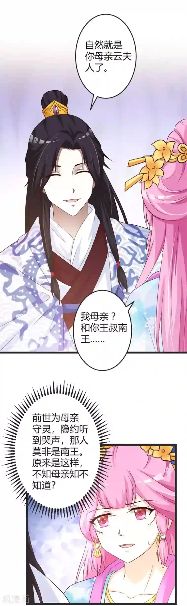 重生医妃狠角色第46话