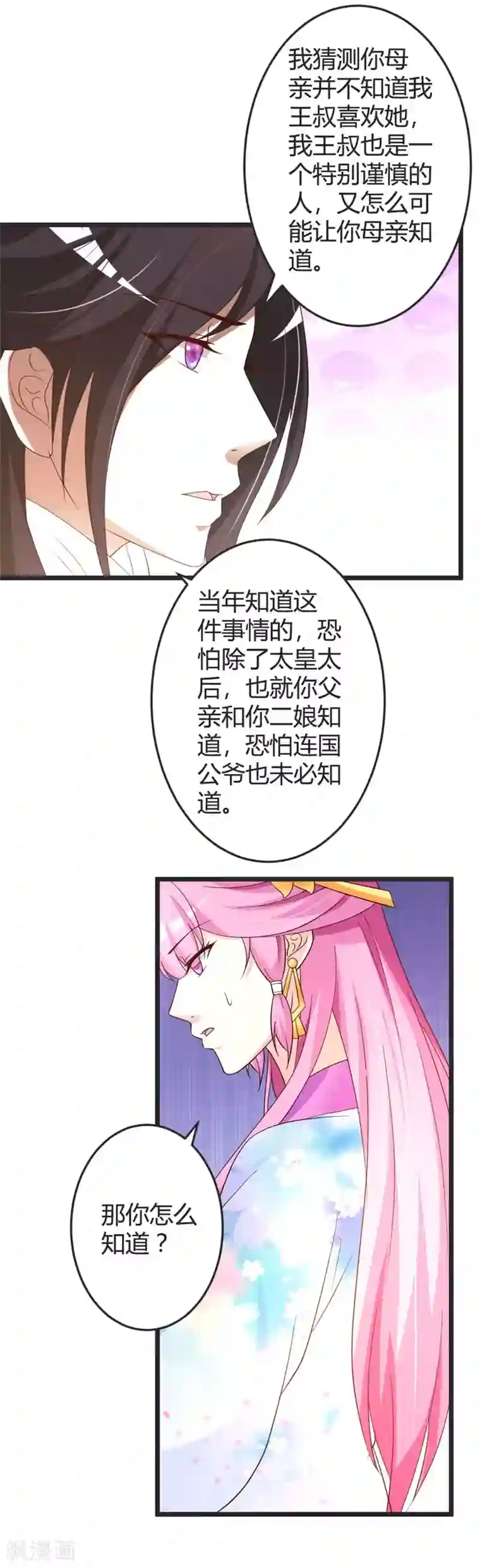 重生医妃狠角色第46话