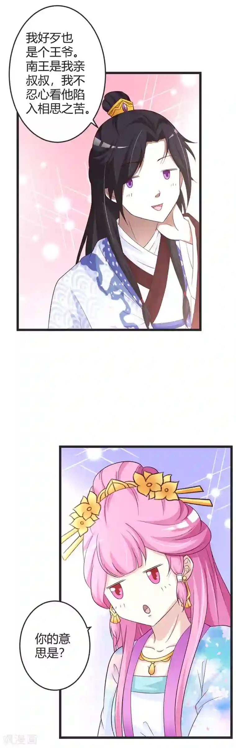 重生医妃狠角色第46话