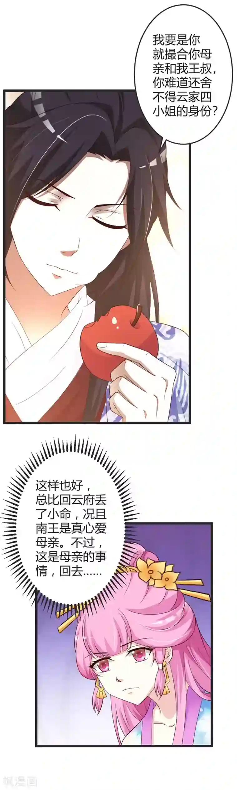 重生医妃狠角色第46话