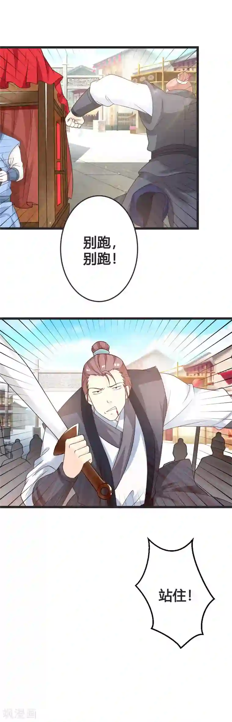 重生医妃狠角色第46话