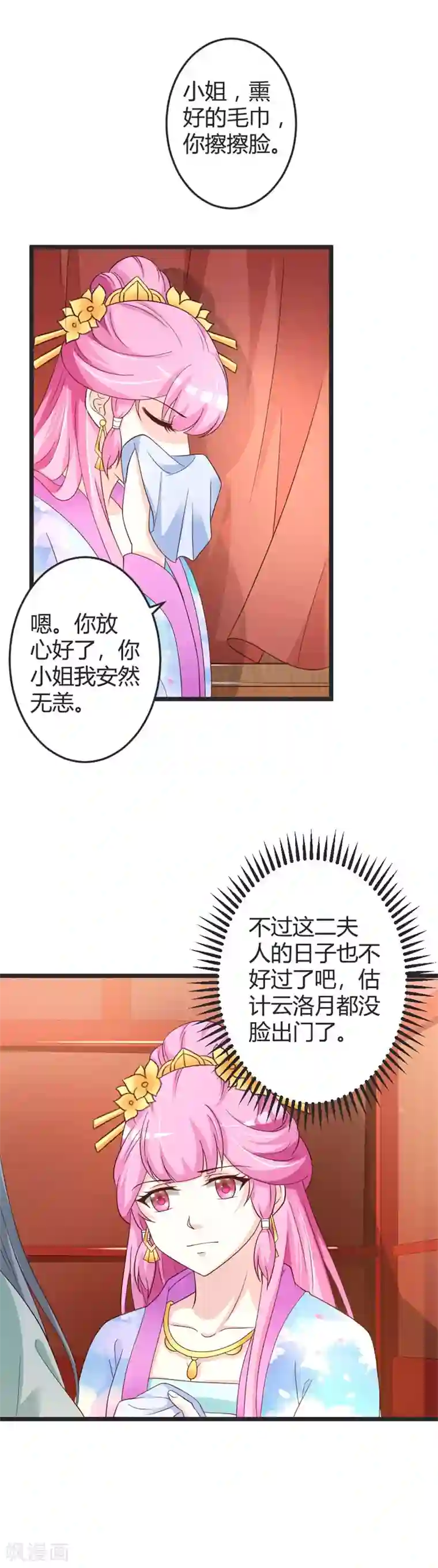 重生医妃狠角色第46话