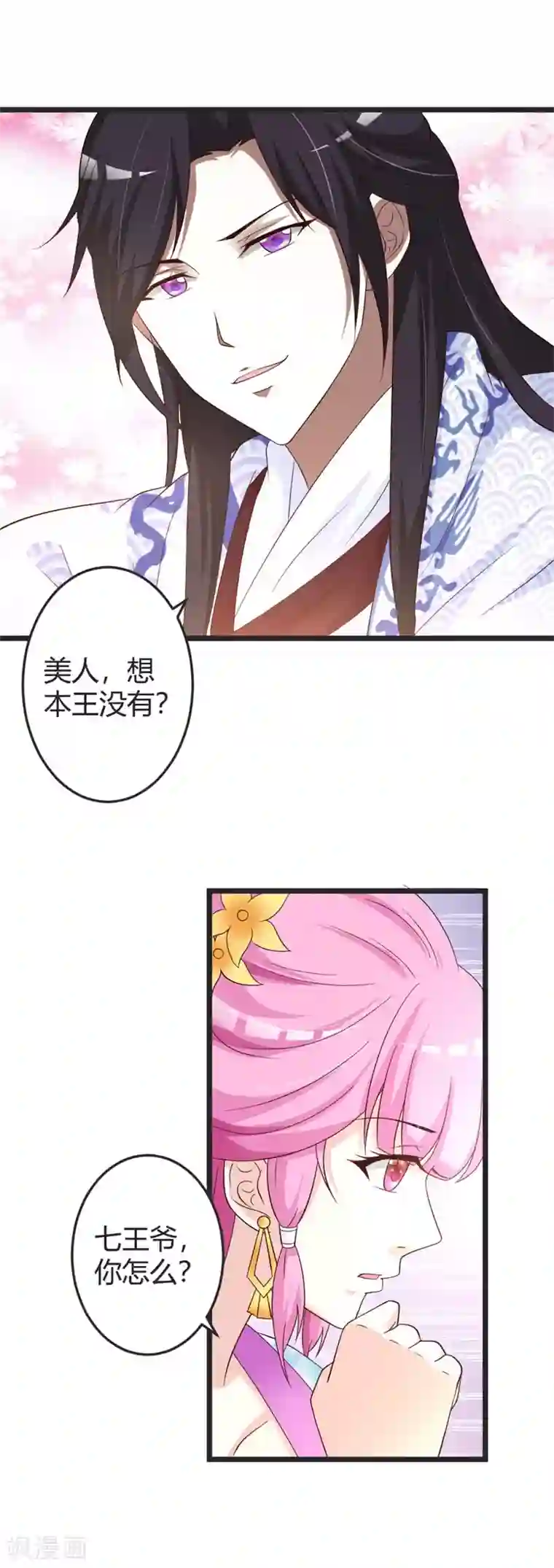 重生医妃狠角色第46话