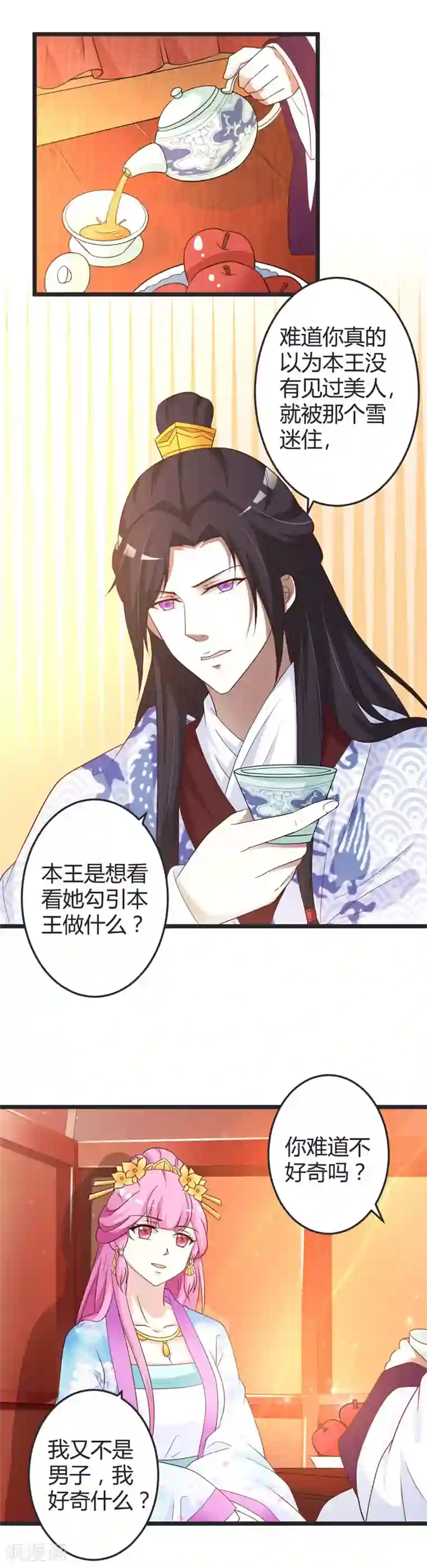 重生医妃狠角色第46话