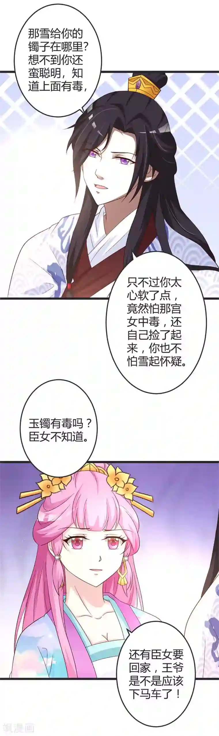 重生医妃狠角色第46话