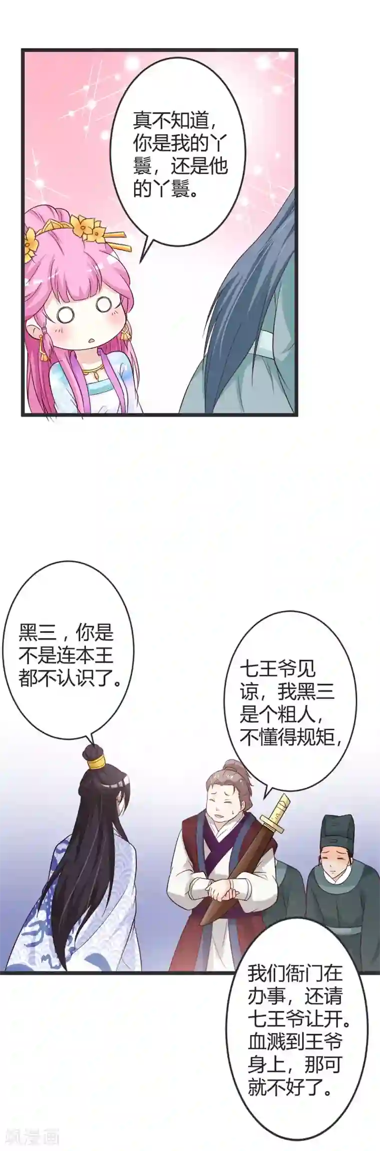 重生医妃狠角色第47话