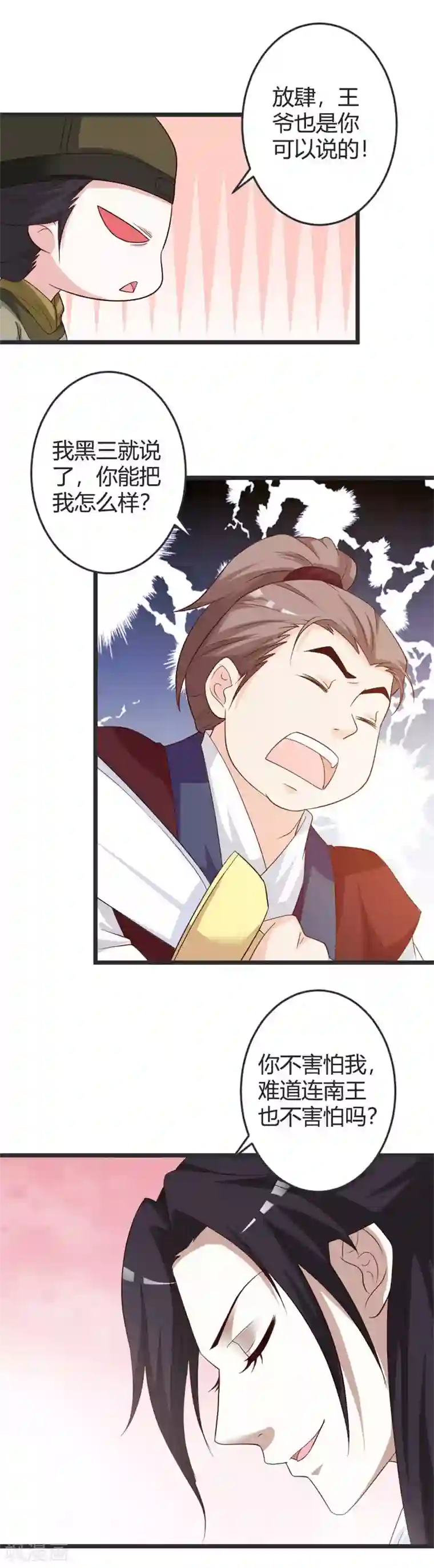 重生医妃狠角色第47话