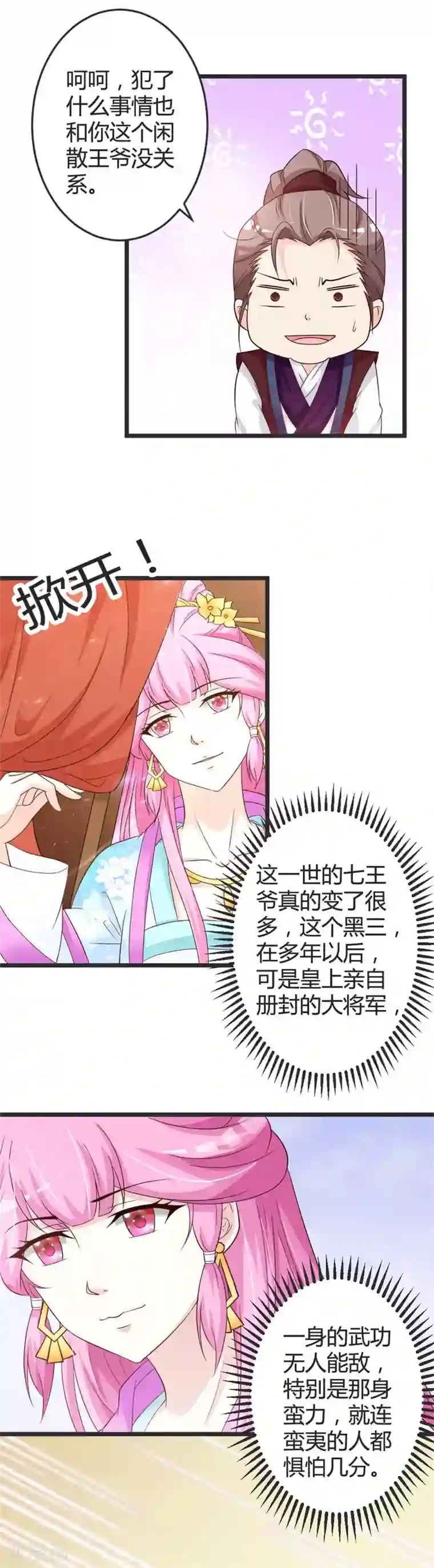 重生医妃狠角色第47话