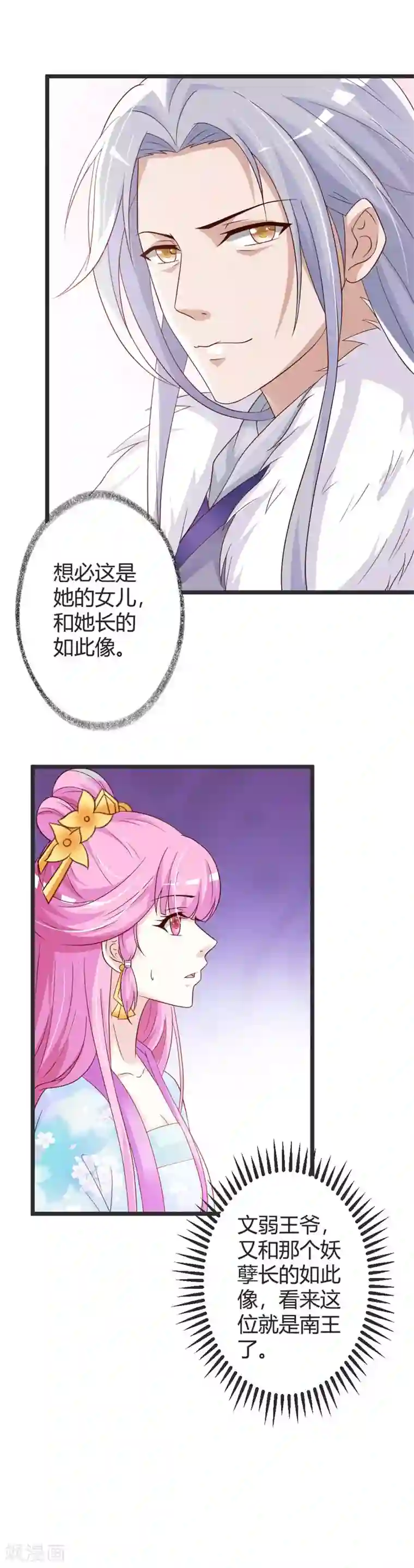 重生医妃狠角色第47话