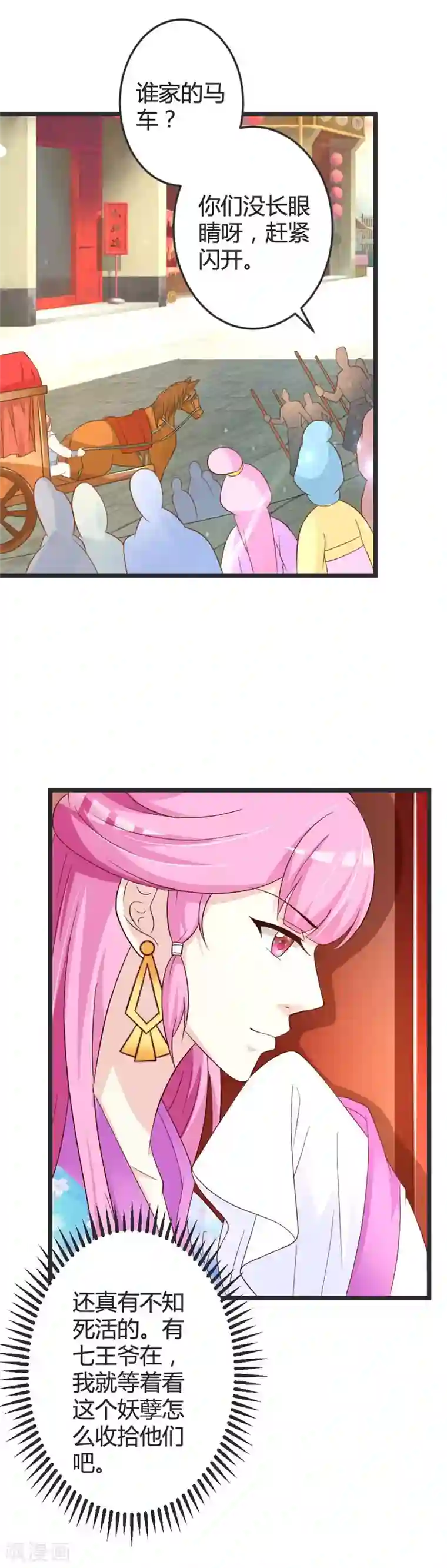 重生医妃狠角色第47话