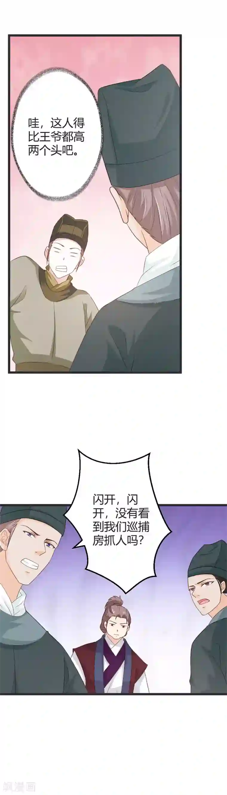 重生医妃狠角色第47话