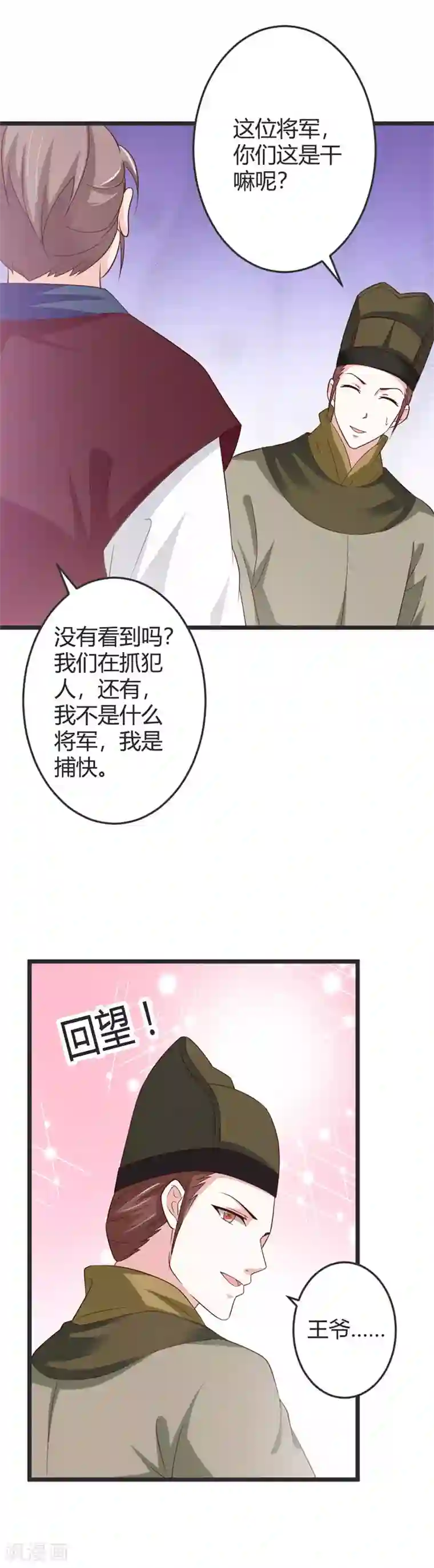 重生医妃狠角色第47话