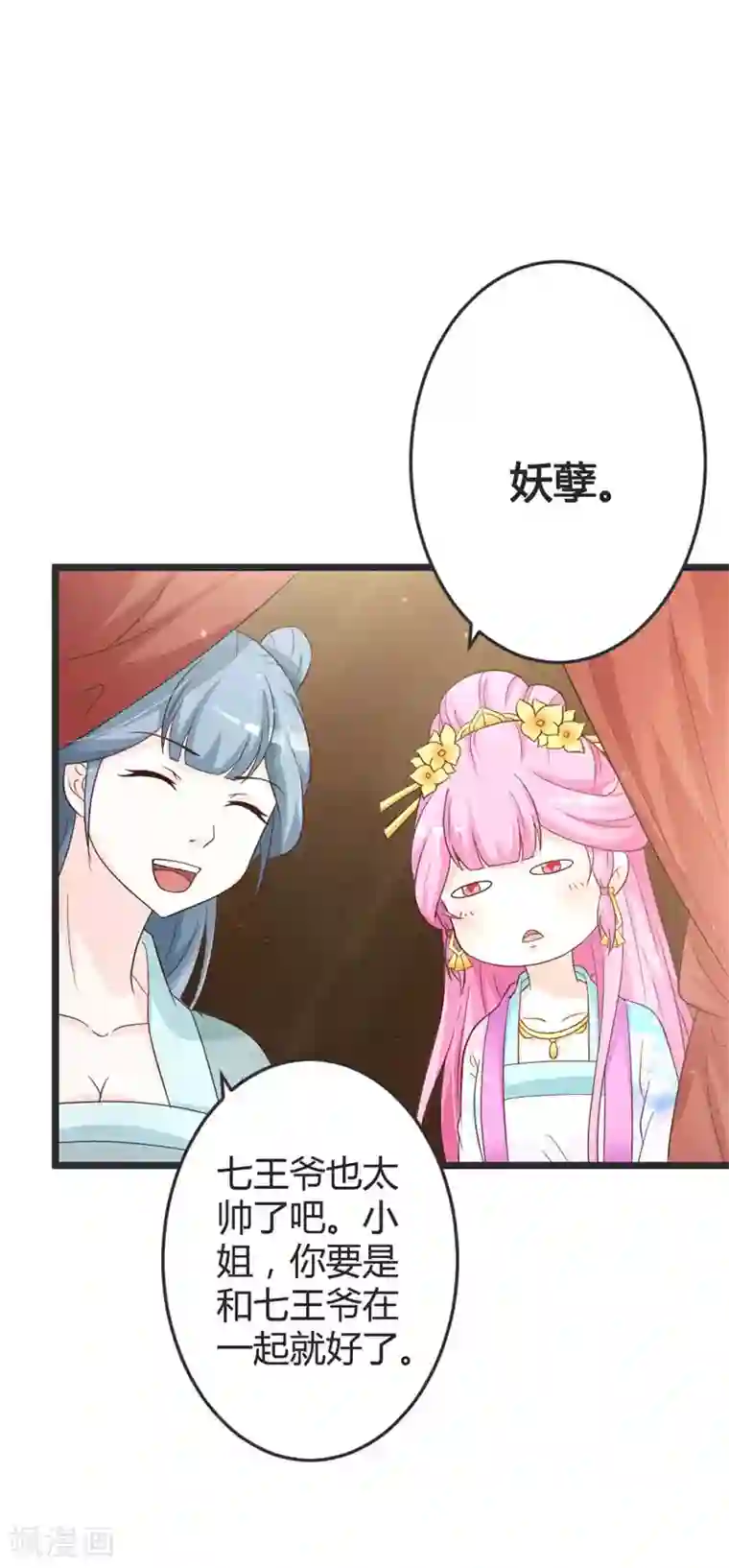 重生医妃狠角色第47话