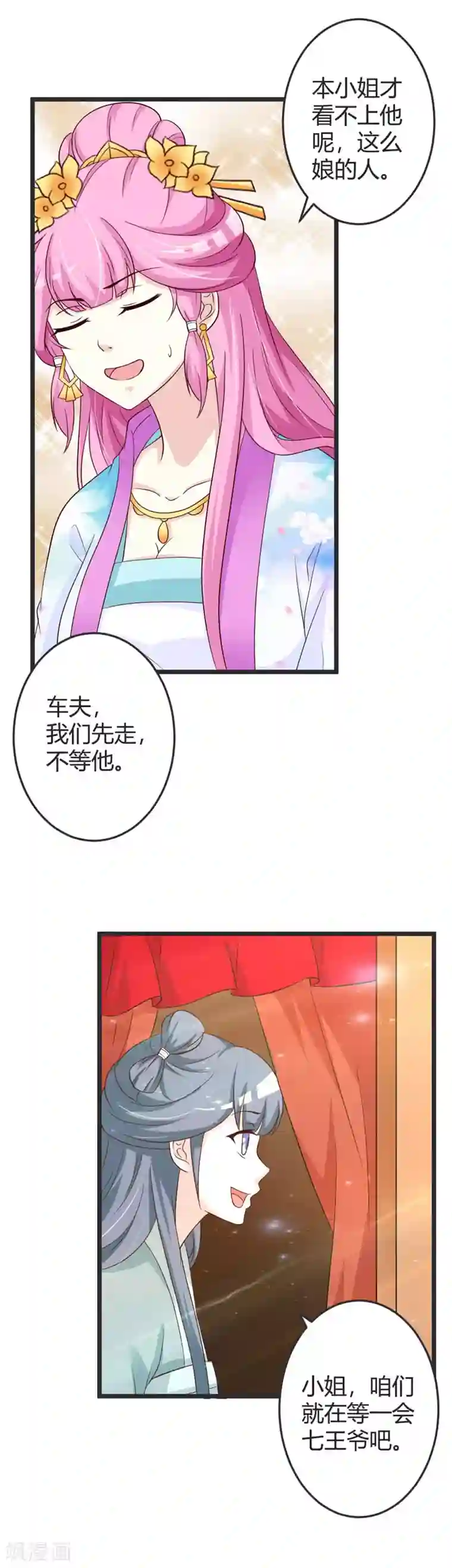 重生医妃狠角色第47话