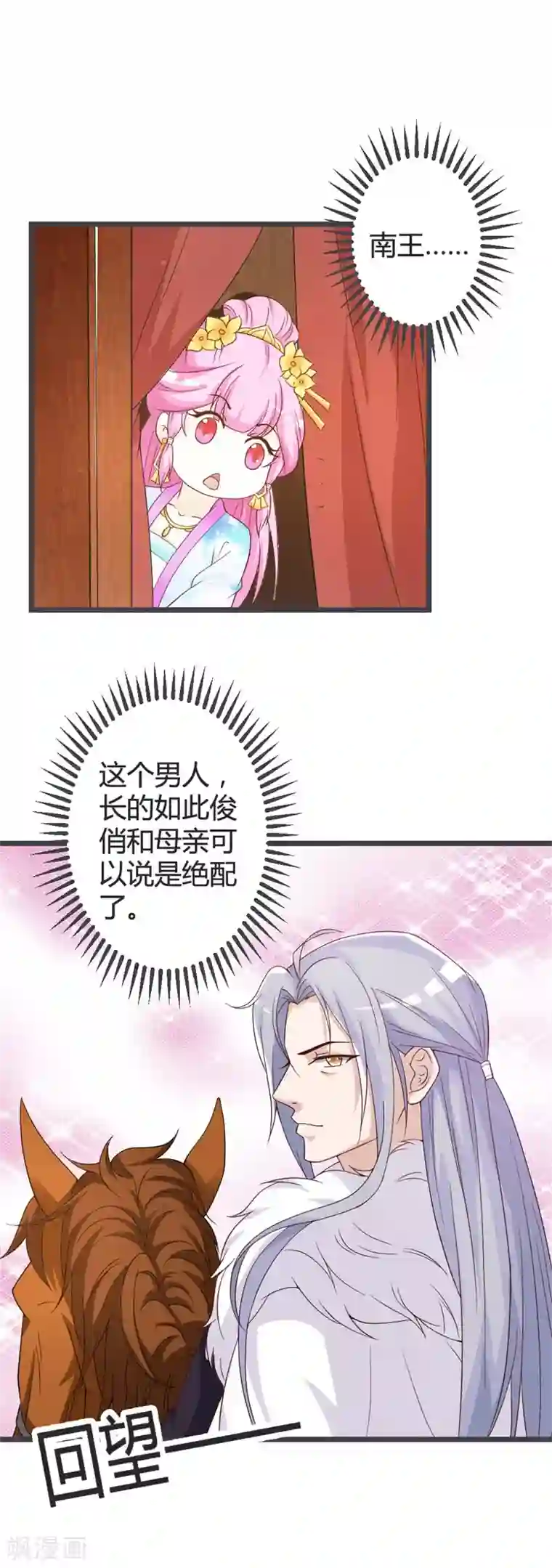 重生医妃狠角色第48话