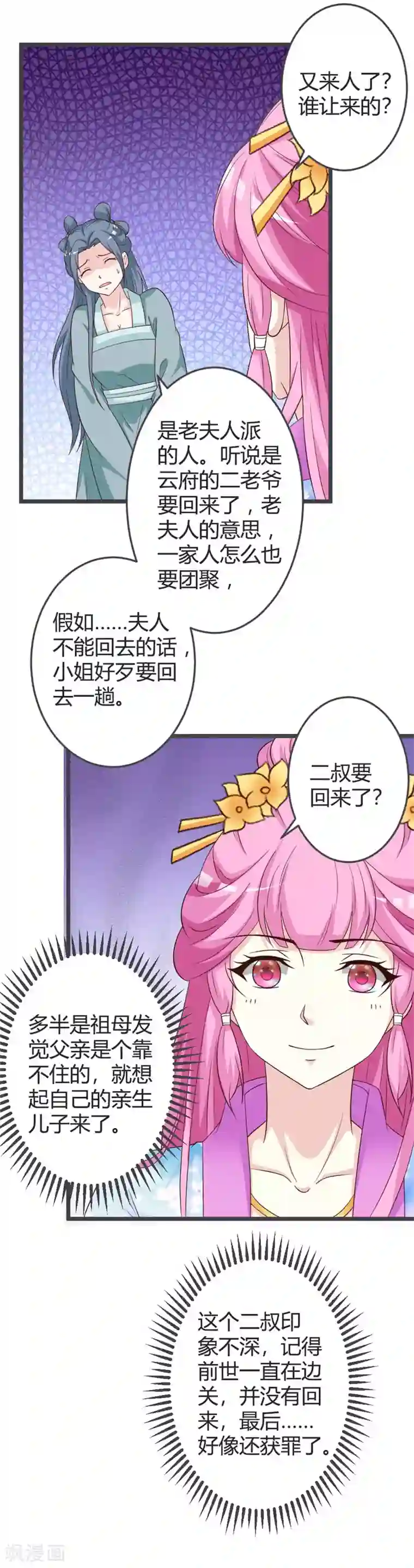 重生医妃狠角色第48话