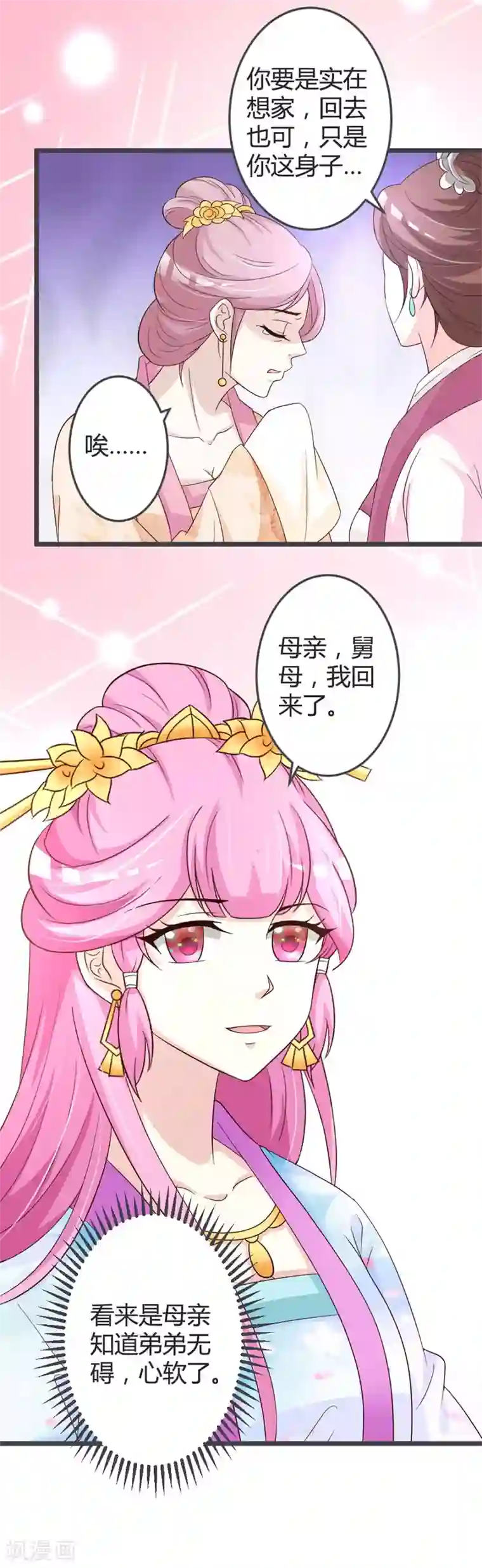 重生医妃狠角色第48话