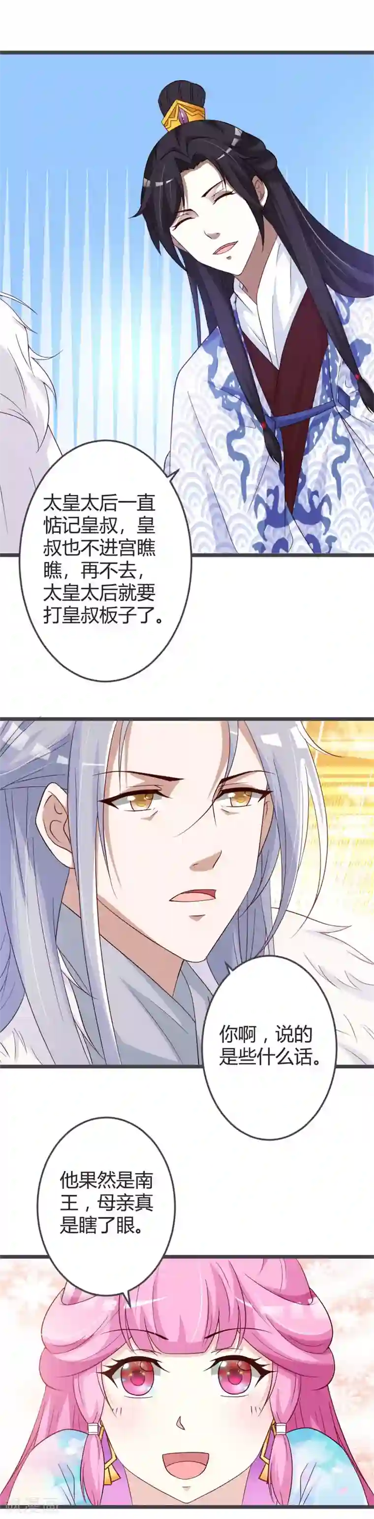 重生医妃狠角色第48话