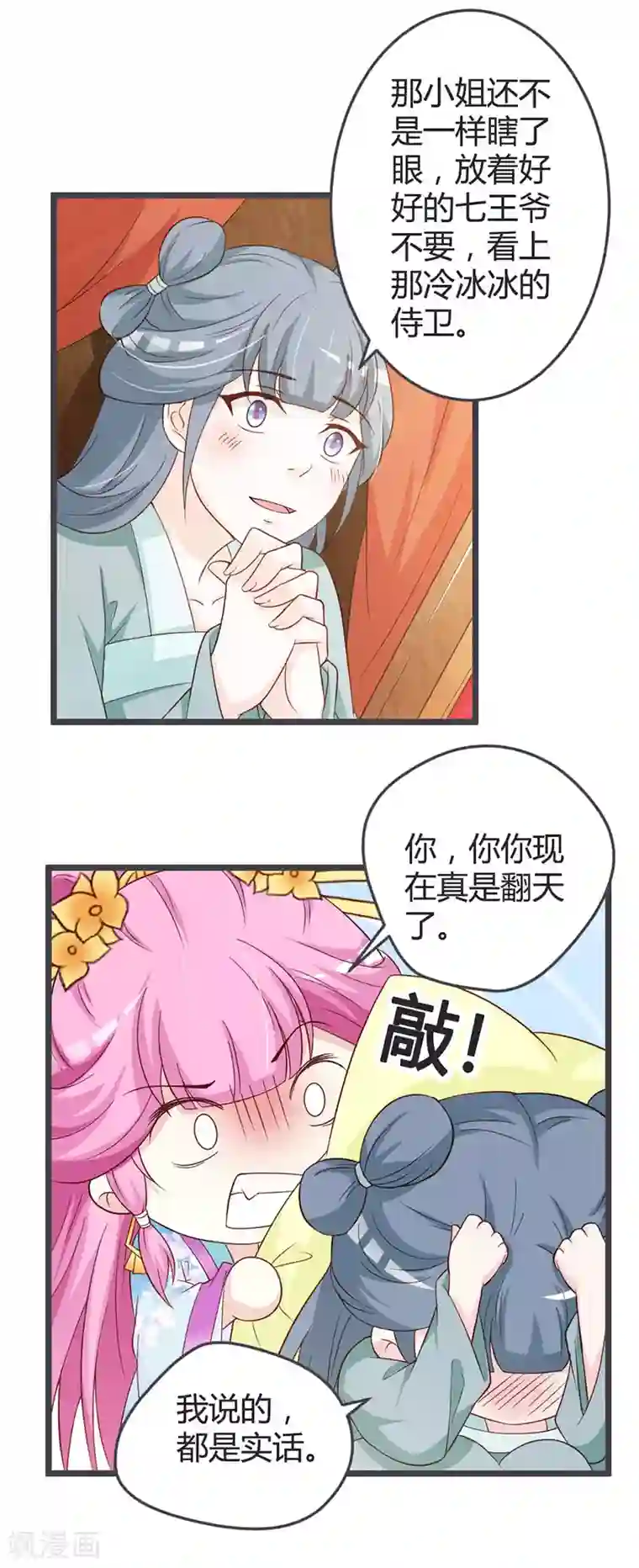 重生医妃狠角色第48话