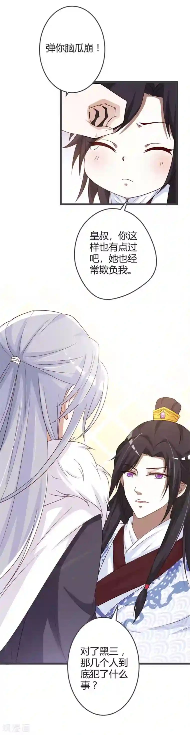 重生医妃狠角色第48话