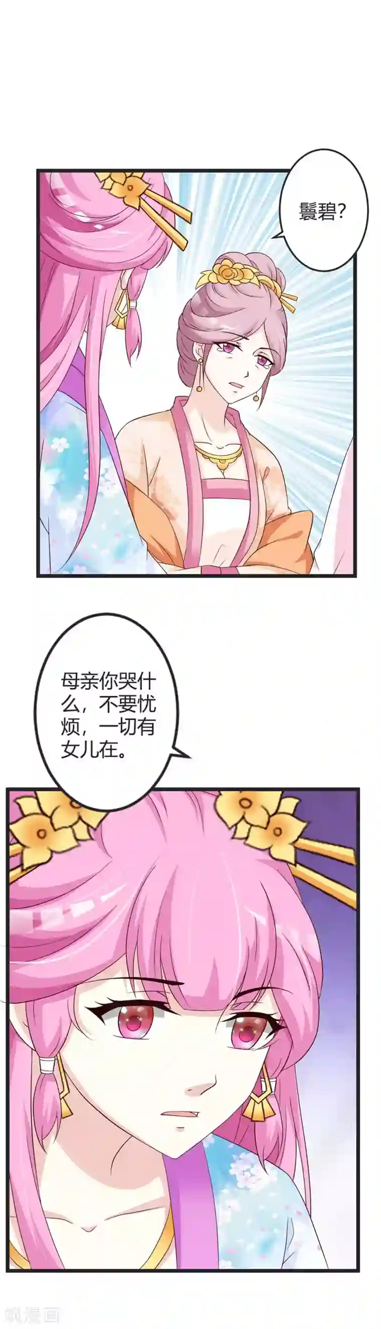 重生医妃狠角色第49话