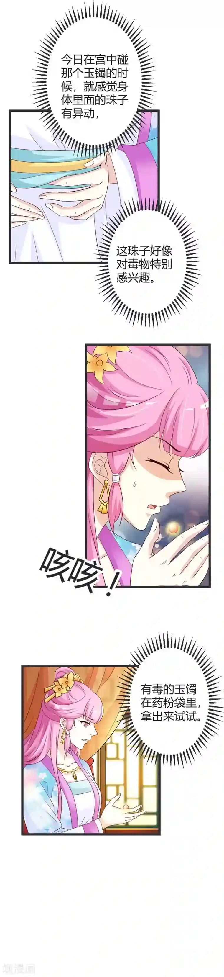 重生医妃狠角色第49话
