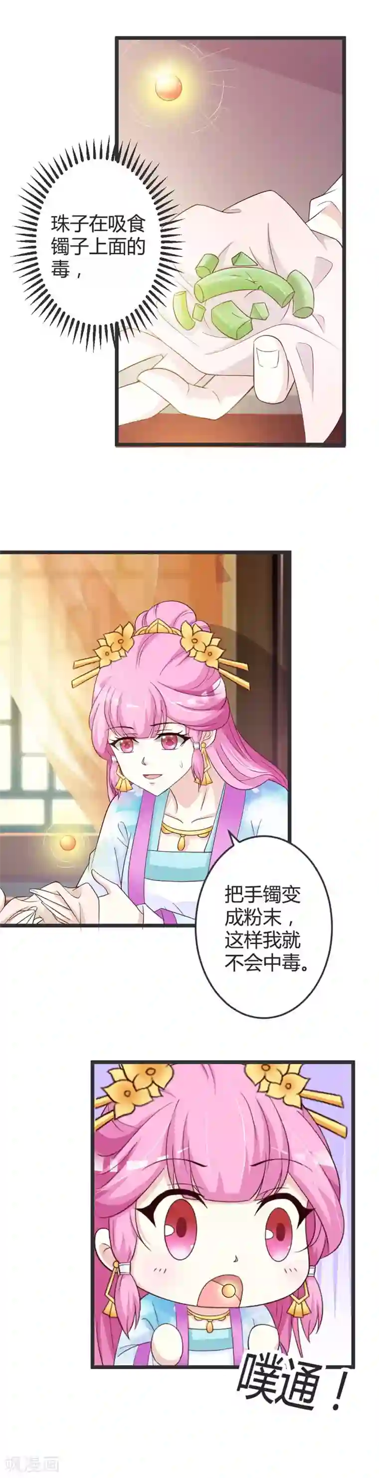 重生医妃狠角色第49话