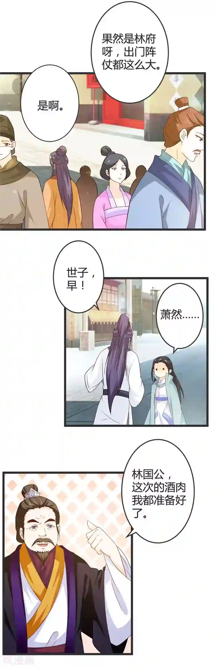 重生医妃狠角色第49话