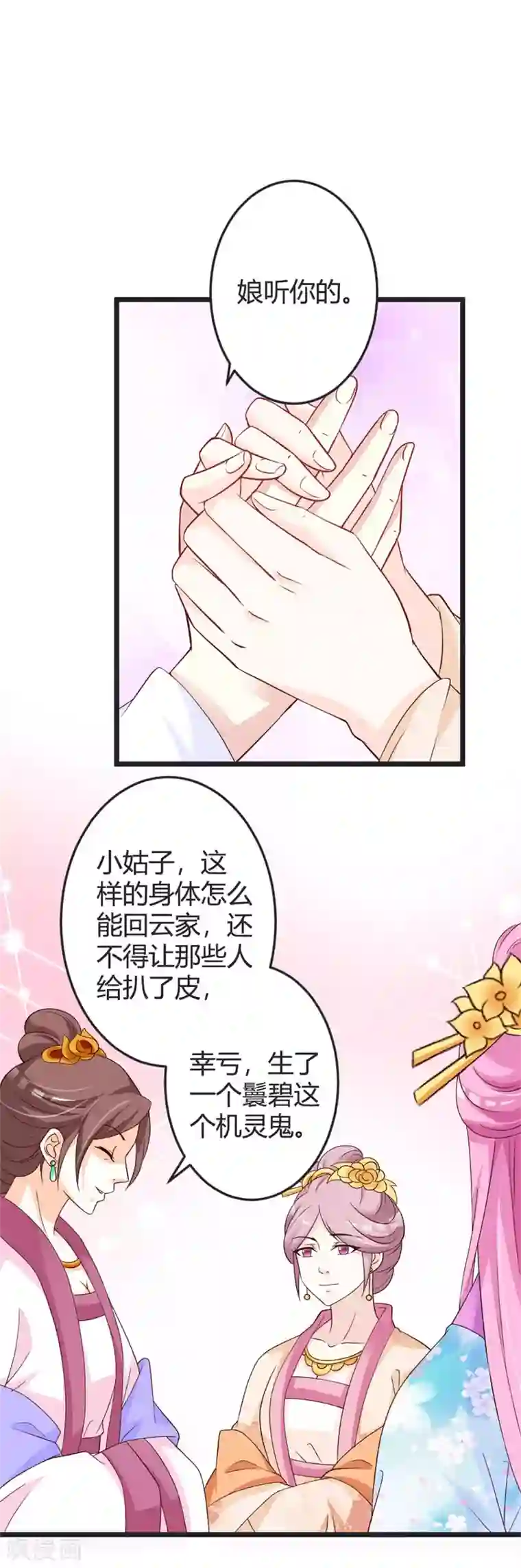 重生医妃狠角色第49话