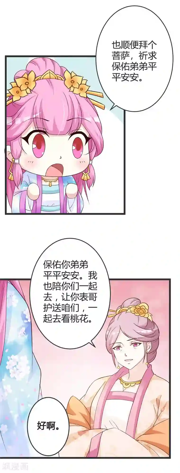 重生医妃狠角色第49话