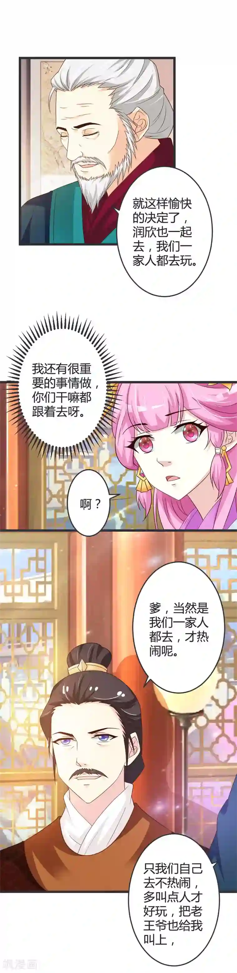 重生医妃狠角色第49话