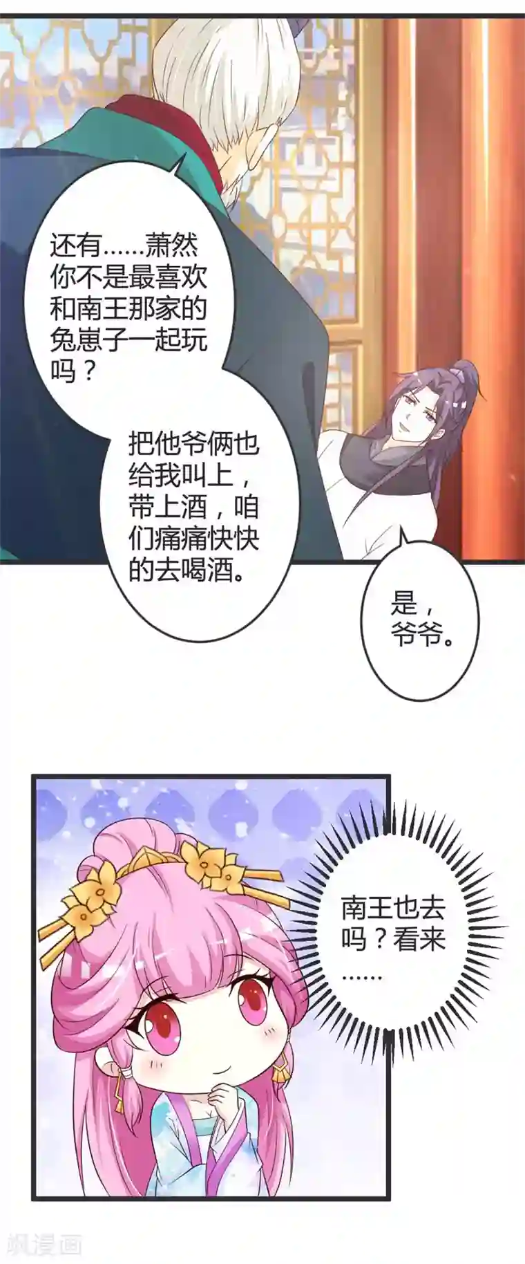 重生医妃狠角色第49话