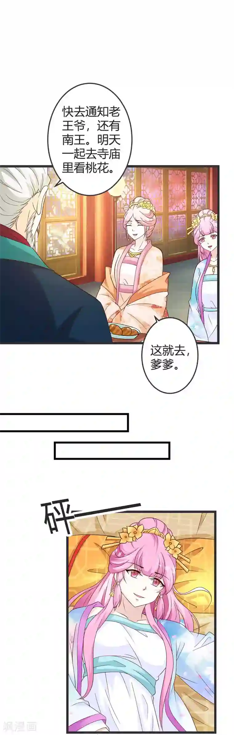 重生医妃狠角色第49话