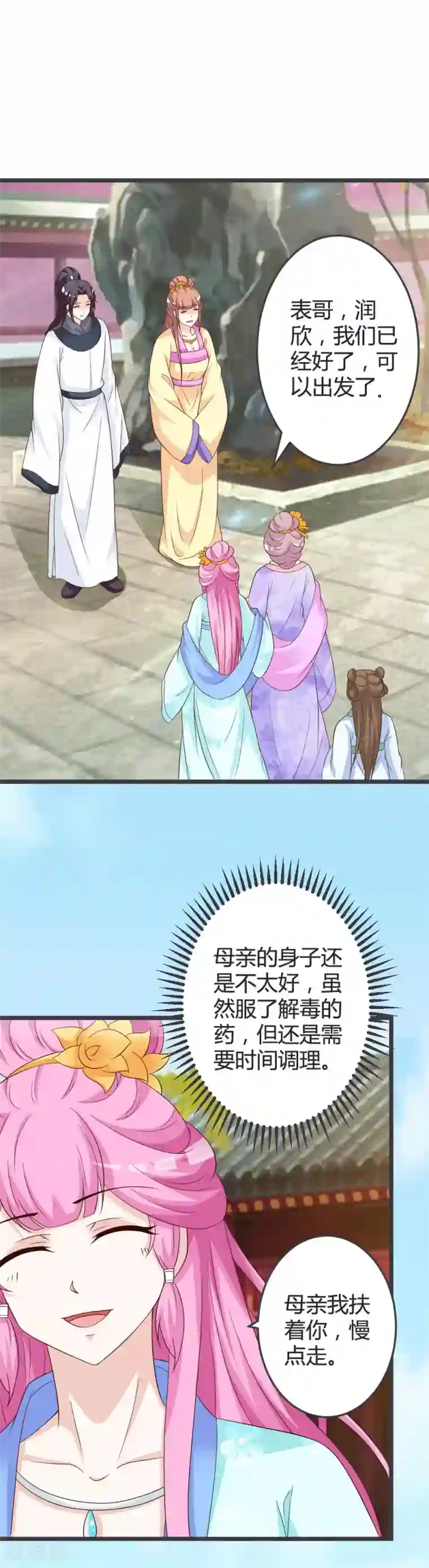 重生医妃狠角色第50话