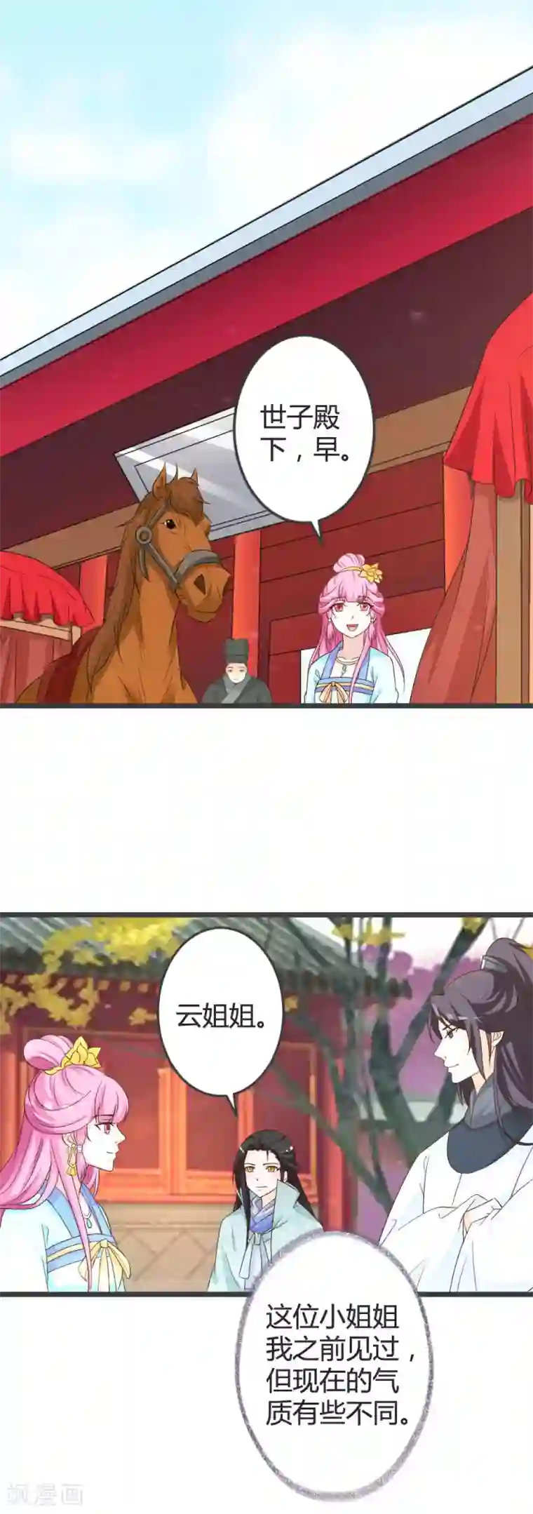 重生医妃狠角色第50话