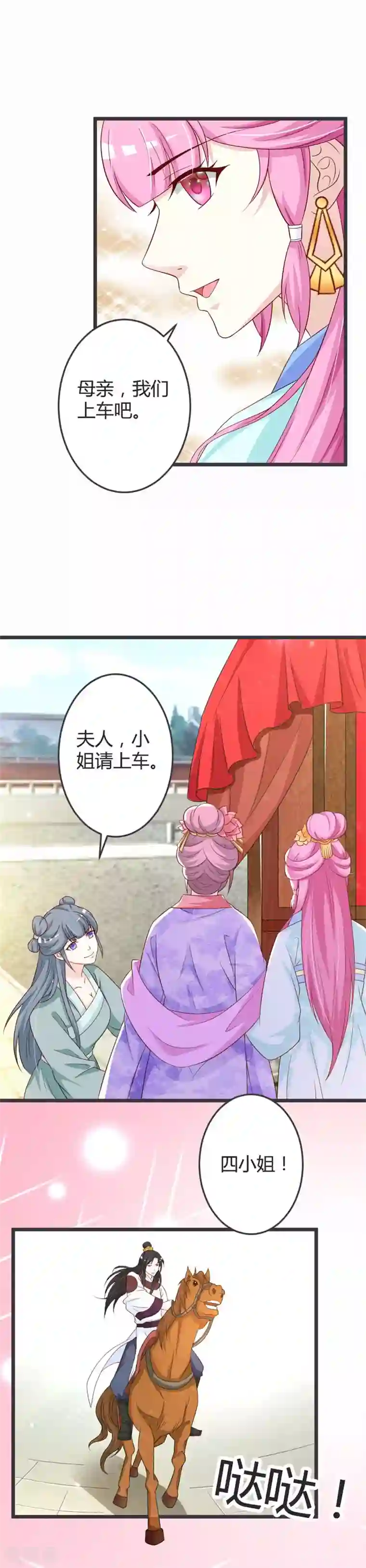 重生医妃狠角色第51话