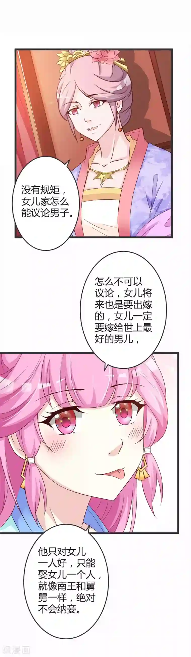 重生医妃狠角色第51话