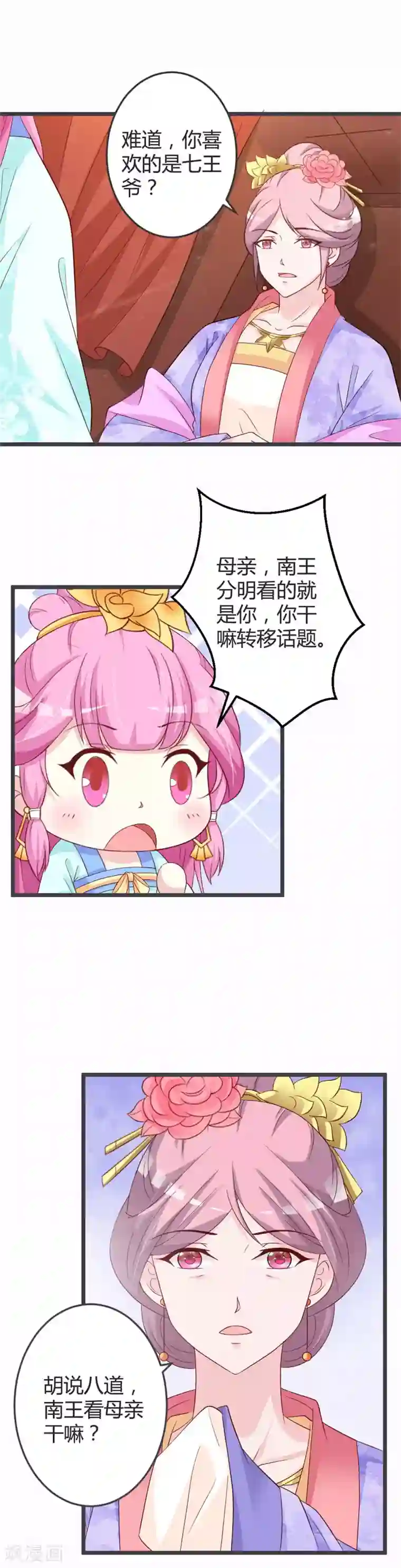 重生医妃狠角色第51话