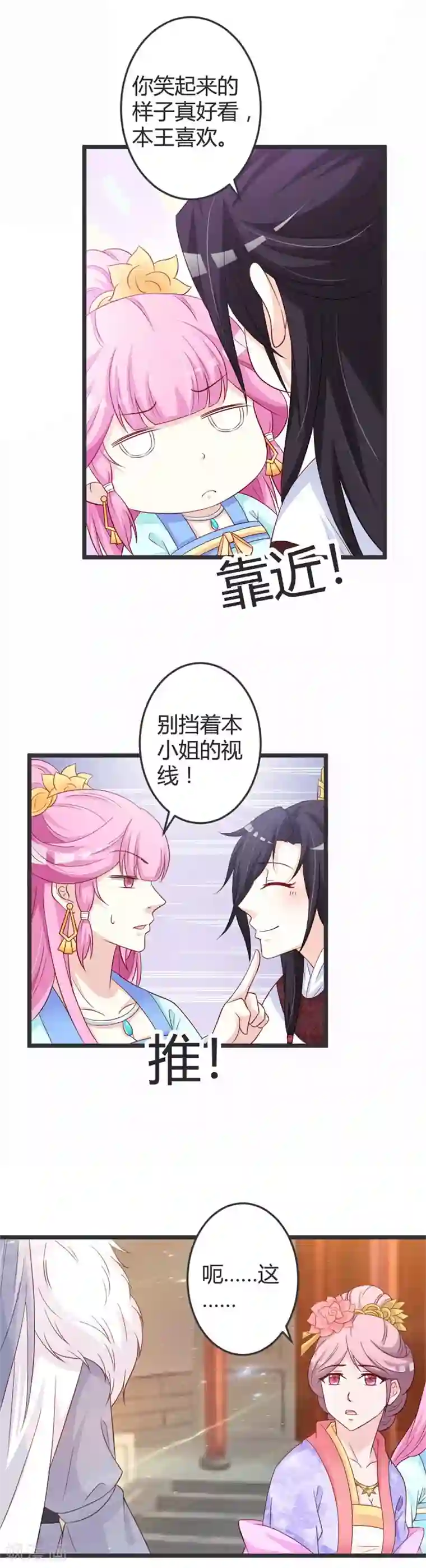 重生医妃狠角色第51话