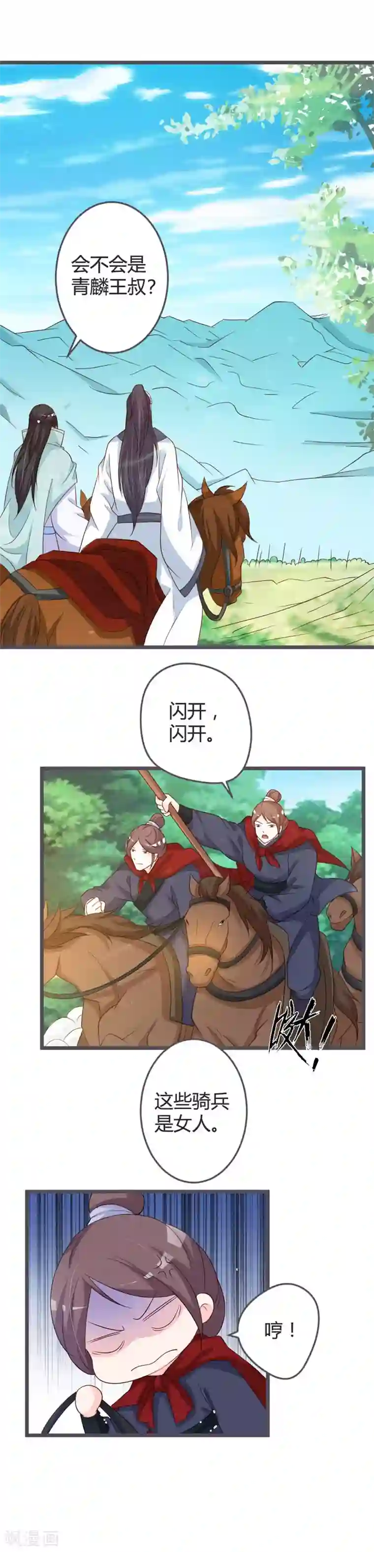 重生医妃狠角色第52话