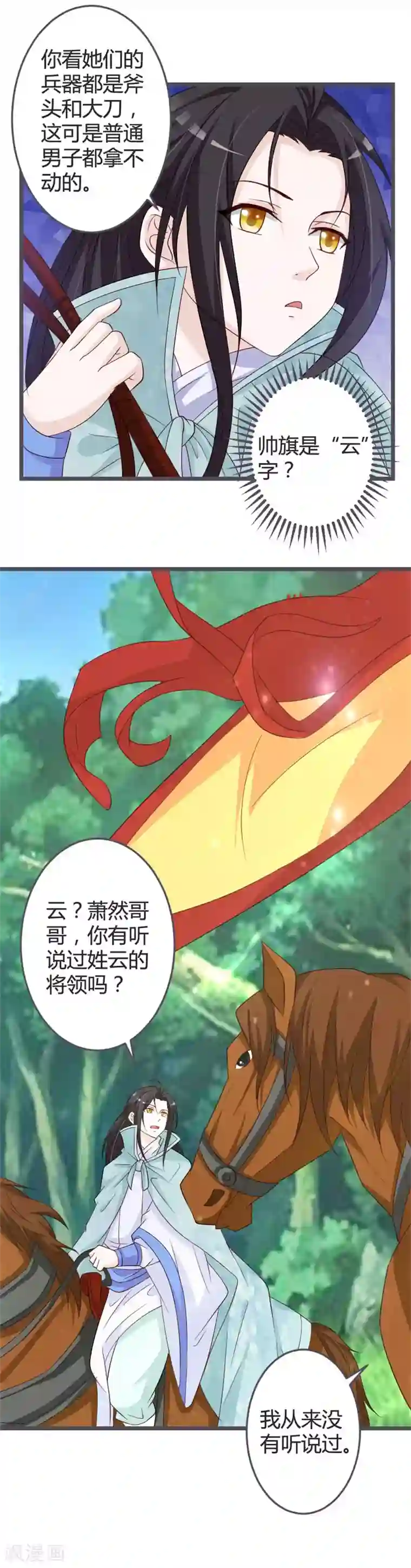 重生医妃狠角色第52话