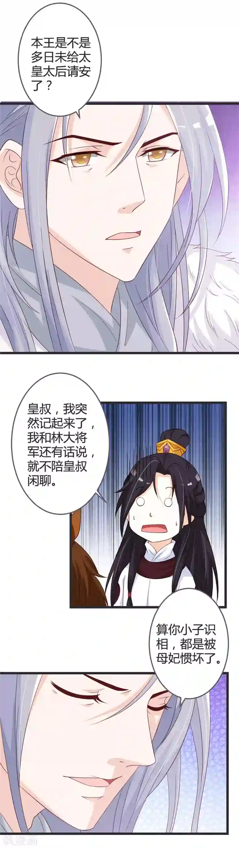 重生医妃狠角色第52话