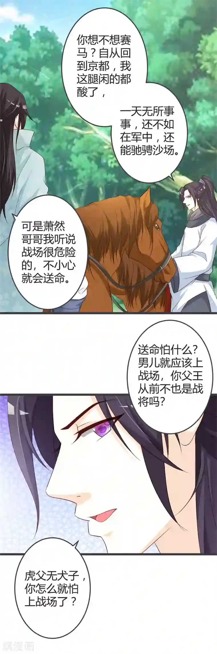 重生医妃狠角色第52话