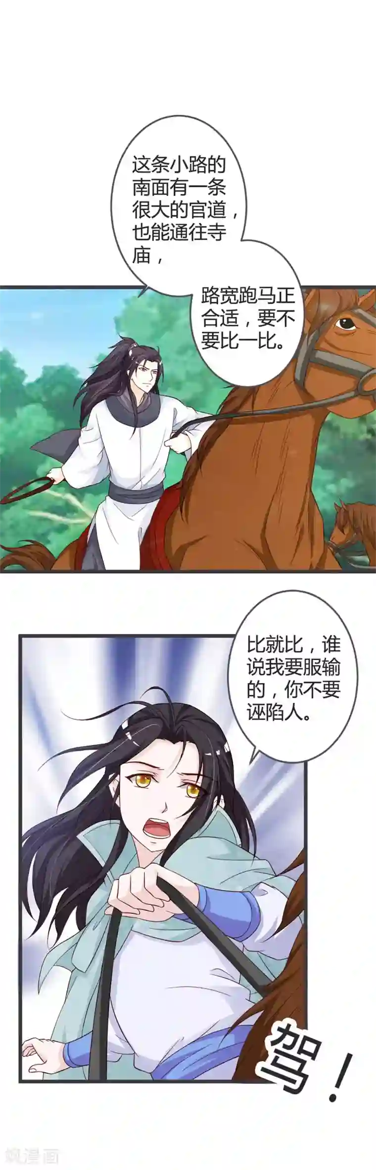 重生医妃狠角色第52话