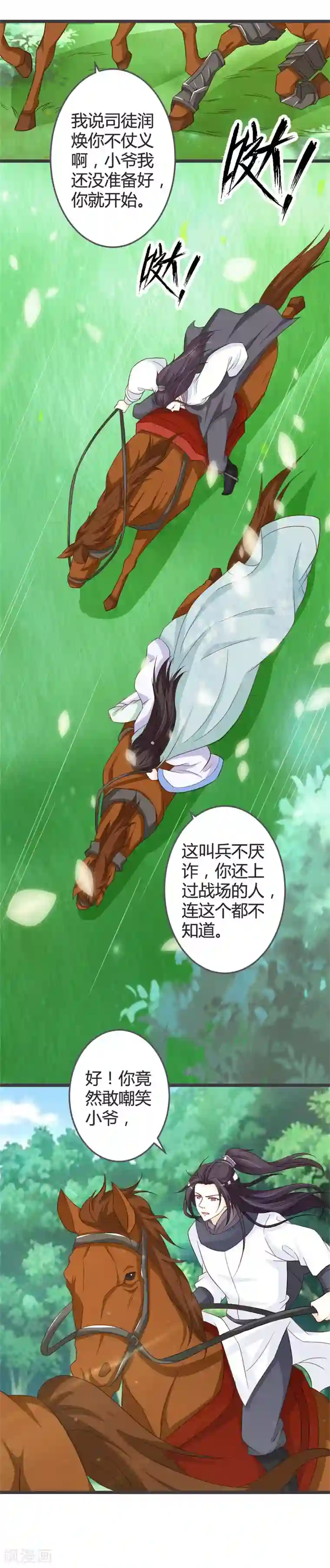 重生医妃狠角色第52话